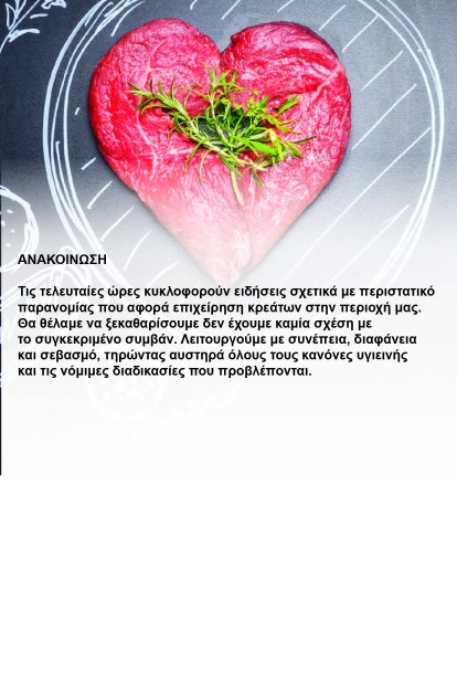 ΑΝΑΚΟΙΝΩΣΗ